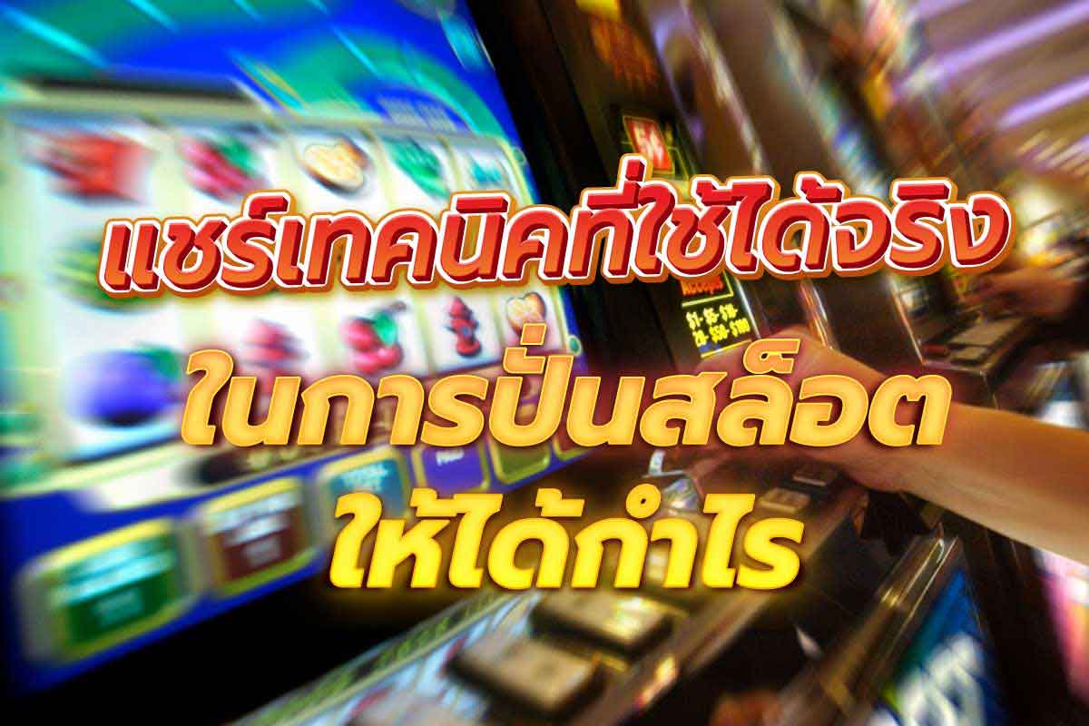 สล็อต